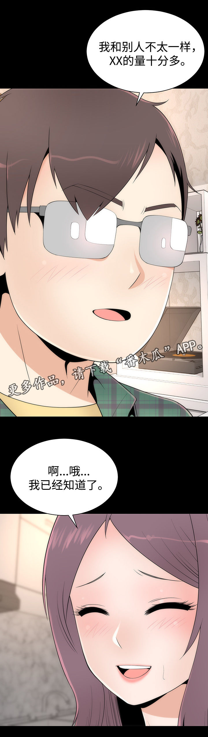 神赐之喜漫画,第20章：变化形态2图