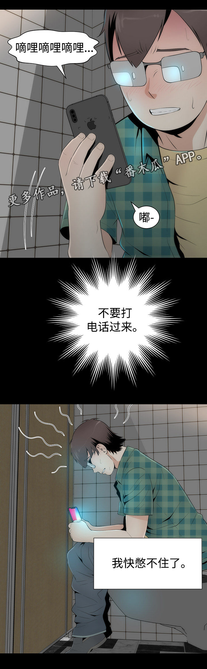 神赐之喜漫画,第25章：帮忙4图