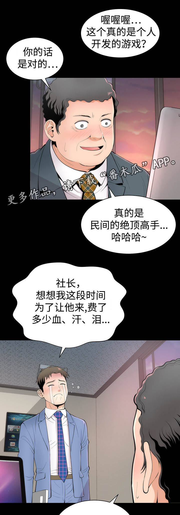 神赐之喜漫画,第7章：程序员程子夏1图