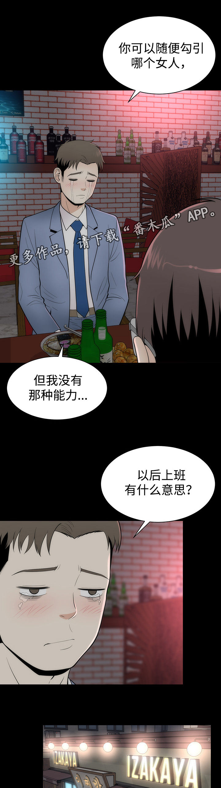 神赐之喜漫画,第16章： 另有目的4图