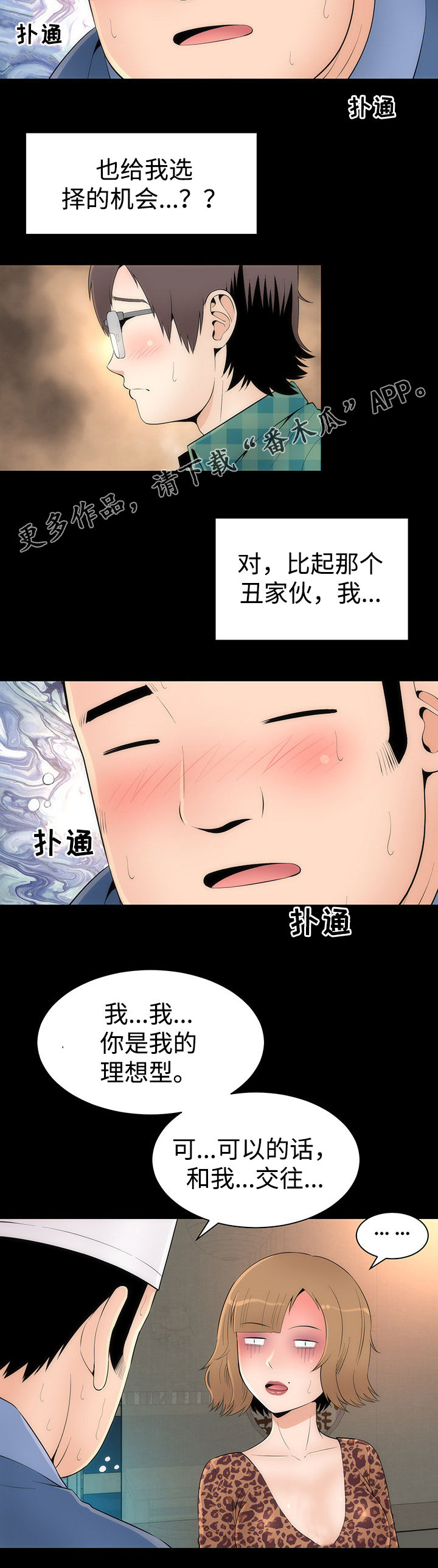 神赐人智慧的句子漫画,第31章：第二轮5图