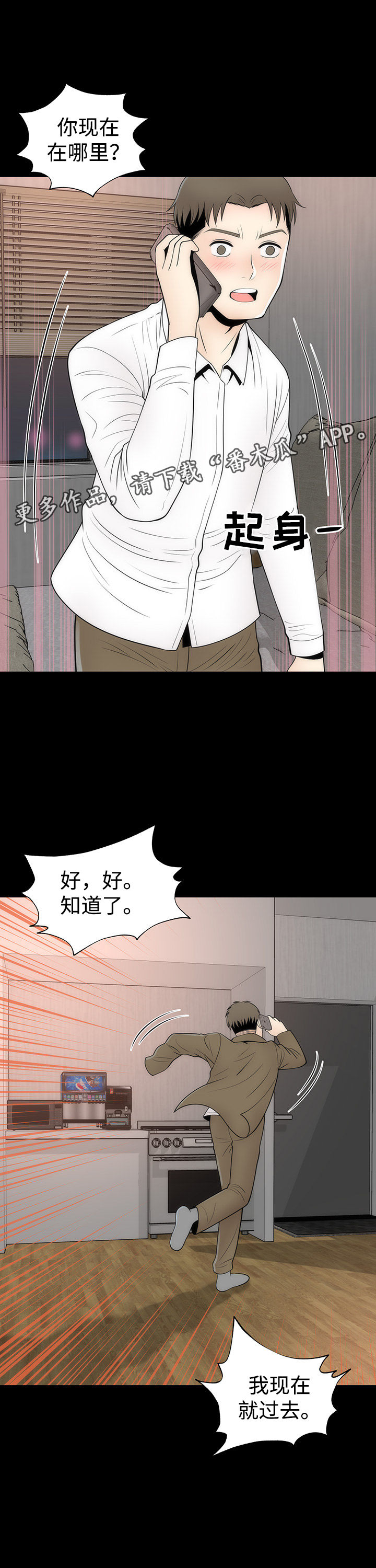 神雕侠侣漫画,第21章：离开2图