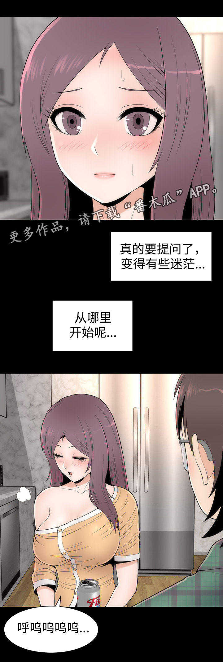 神赐之喜漫画,第20章：变化形态4图