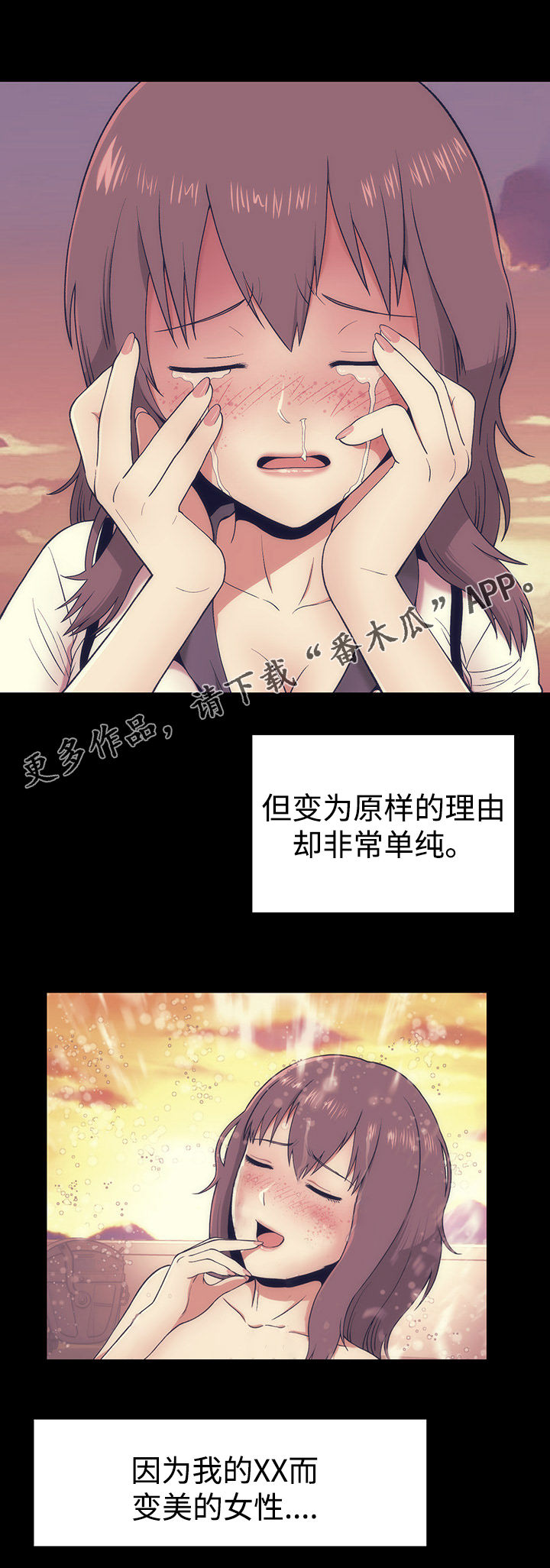 神赐之喜漫画,第27章：过往4图