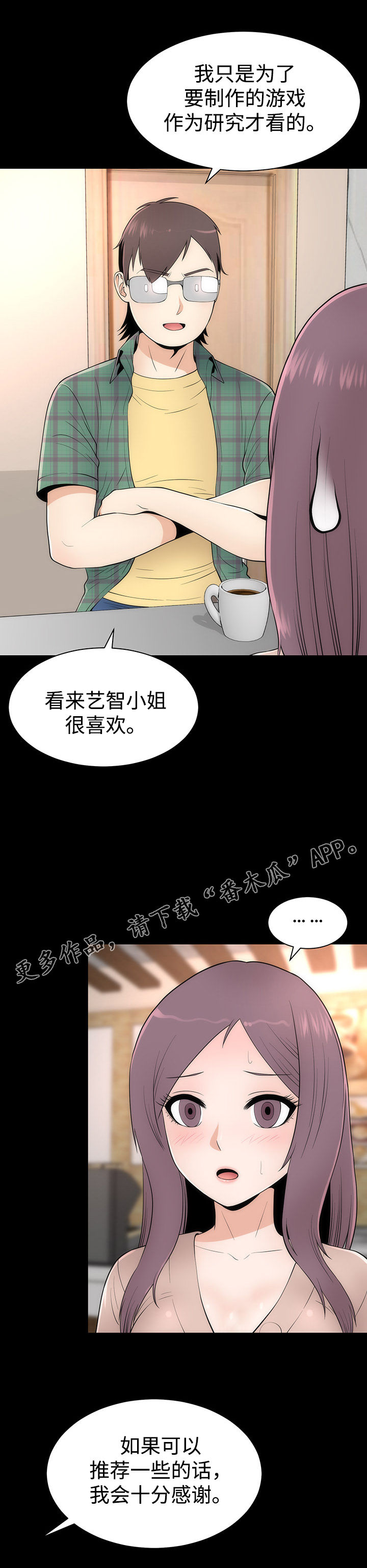 神赐予我这样尴尬的能力有何用漫画,第18章：约会4图