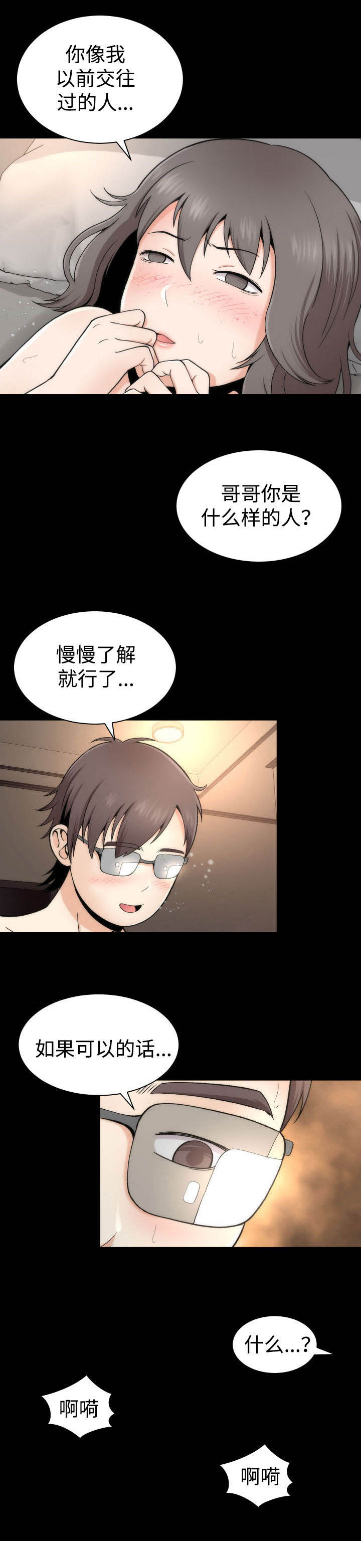 神赐之喜漫画,第2章：神赐予的礼物3图