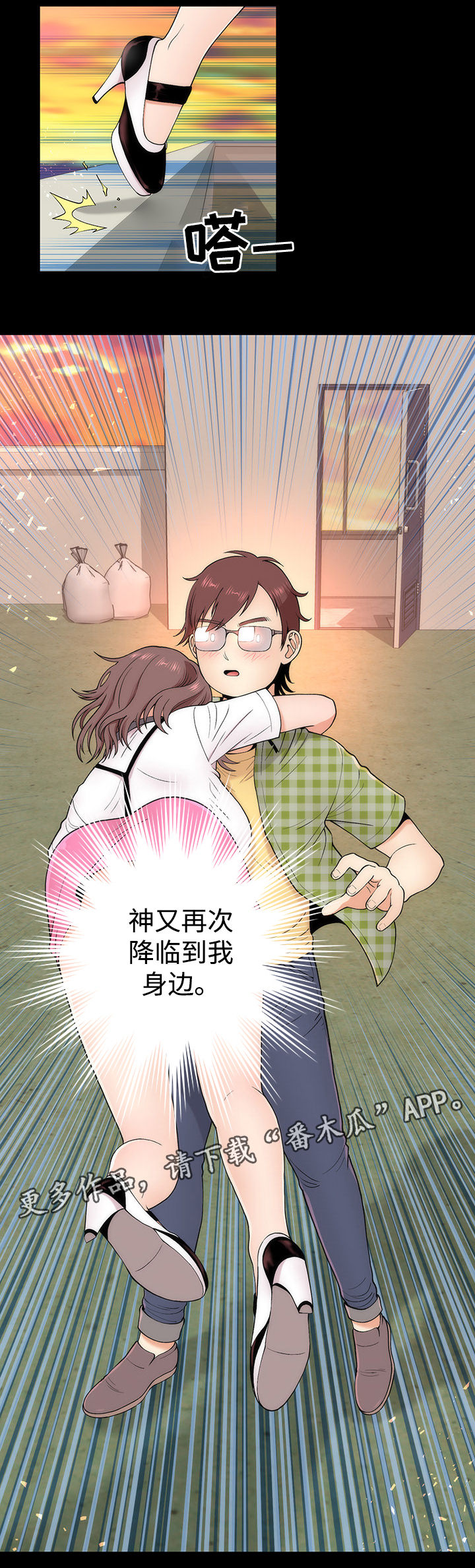 神赐之喜漫画,第6章：再次相遇4图