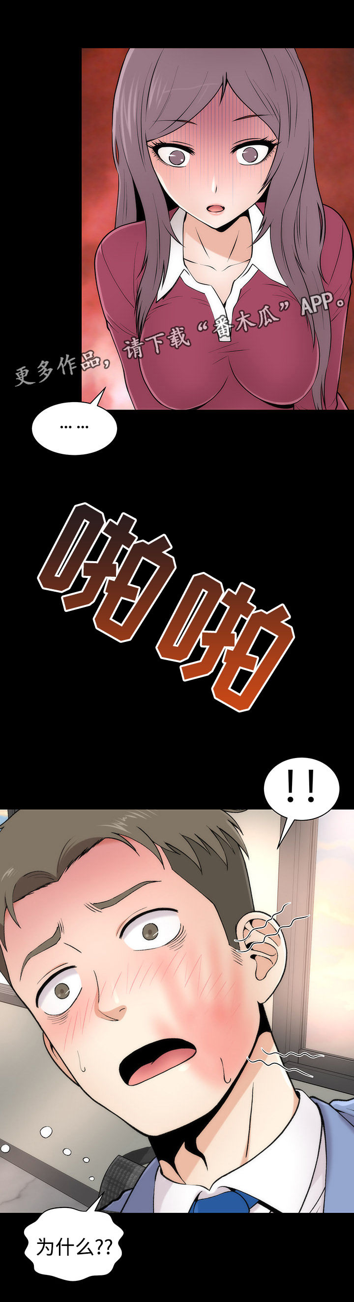 神赐之喜漫画,第10章：接吻数据3图