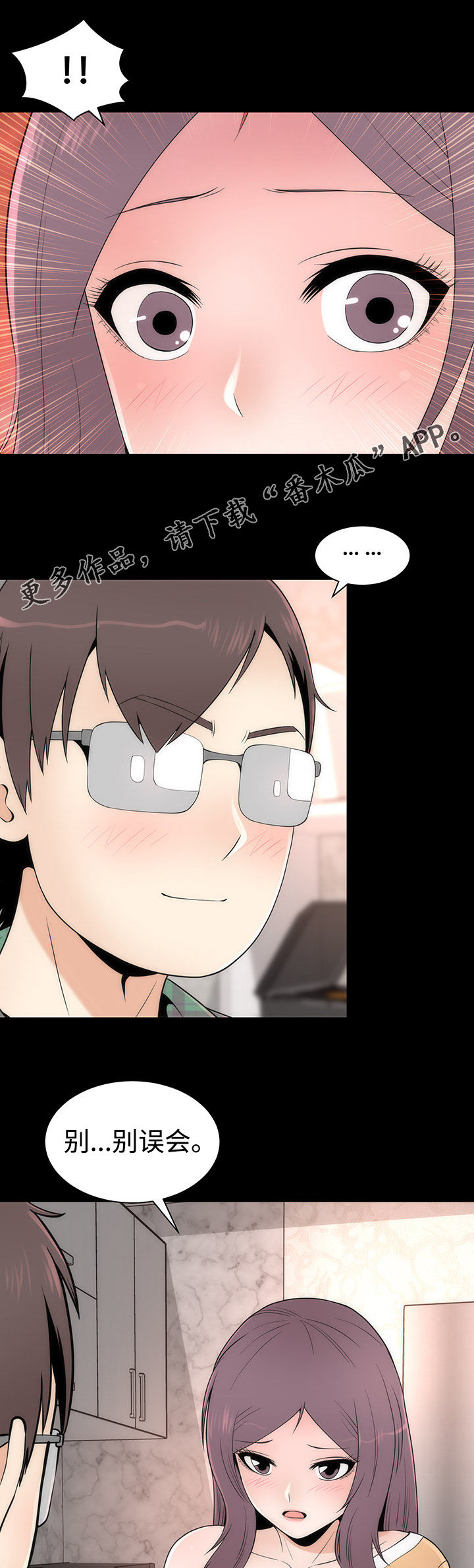 神赐之喜漫画,第20章：变化形态3图