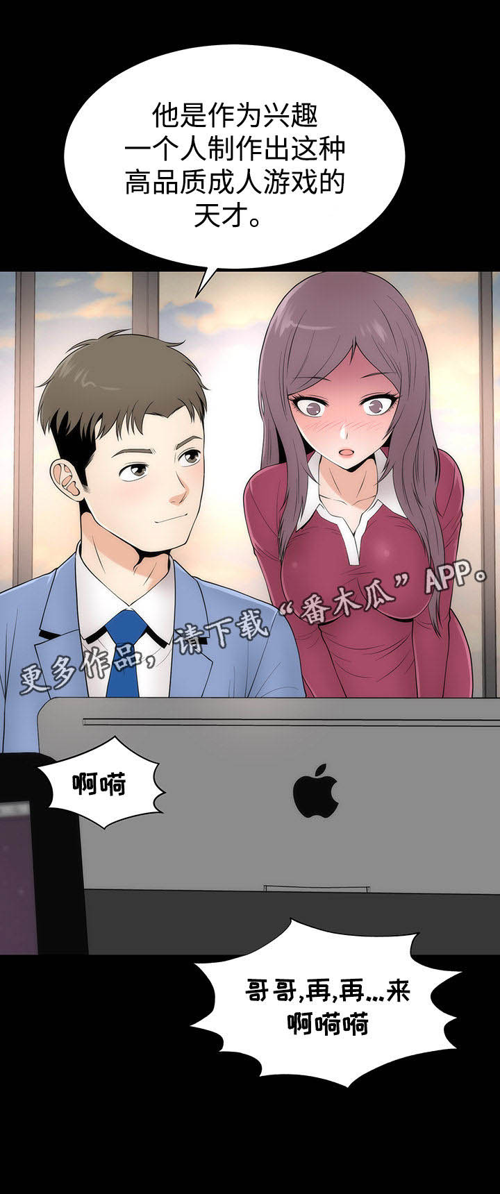 神赐之喜漫画,第10章：接吻数据2图