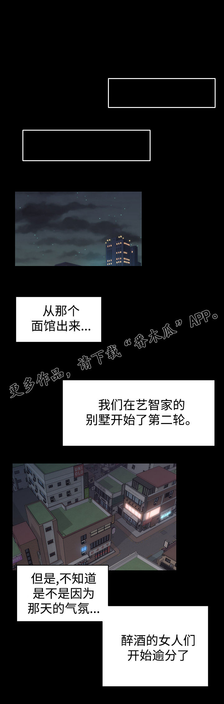 神赐予漫画,第32章： 醉酒的女人2图