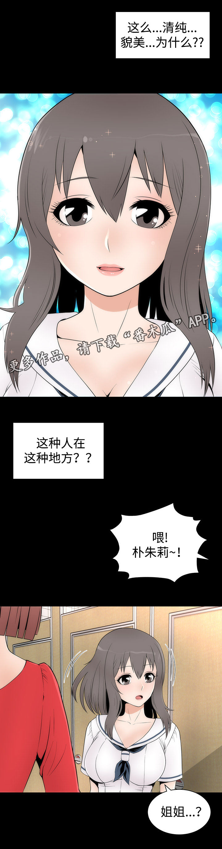神赐予漫画,第24章：各色美人5图