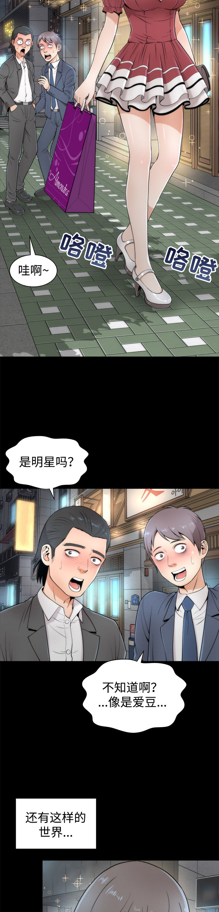 神赐之喜漫画,第4章：幸福时刻2图