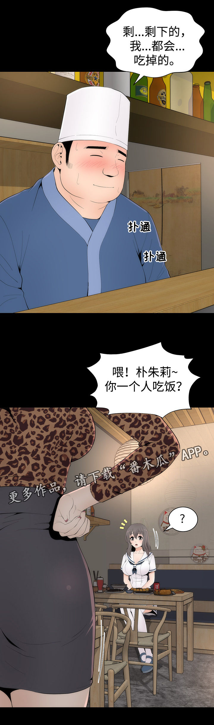 神赐太子漫画,第29章：聚餐5图