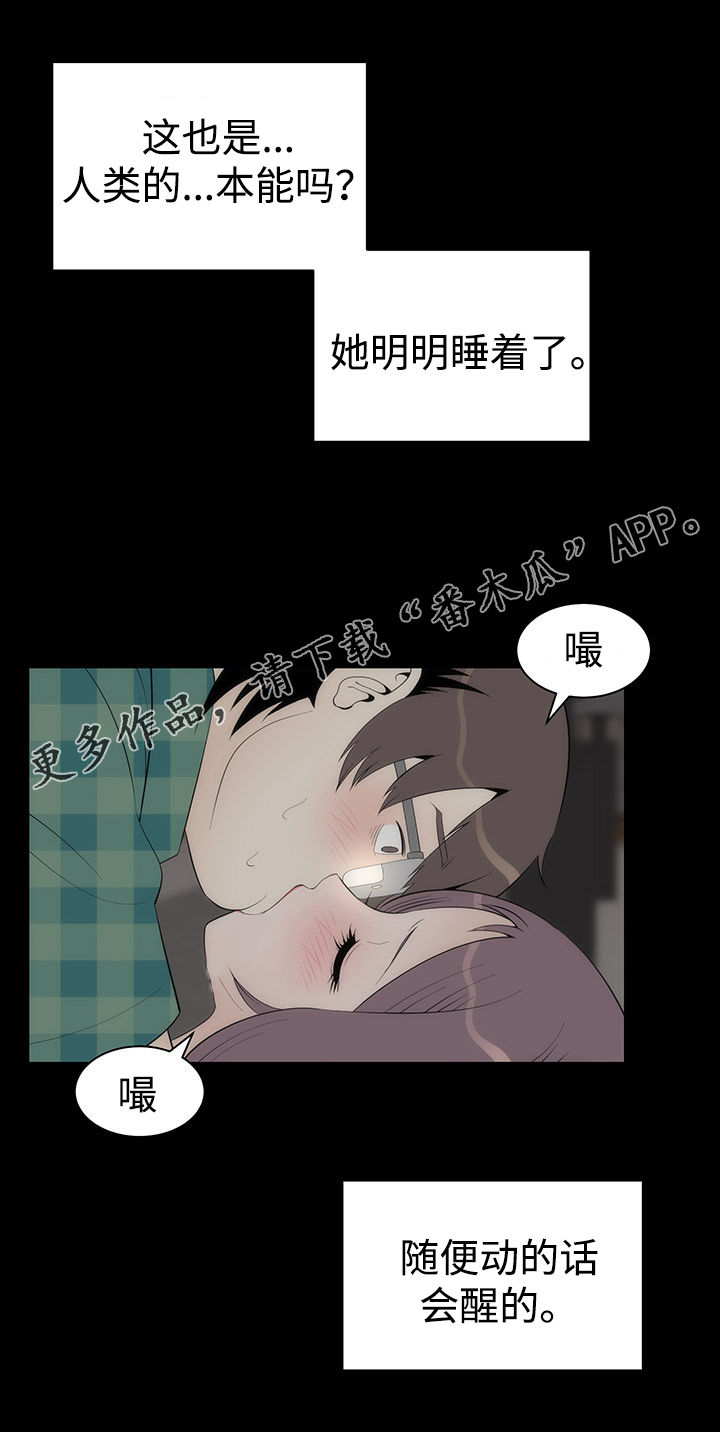神赐太子漫画,第35章：迷恋1图