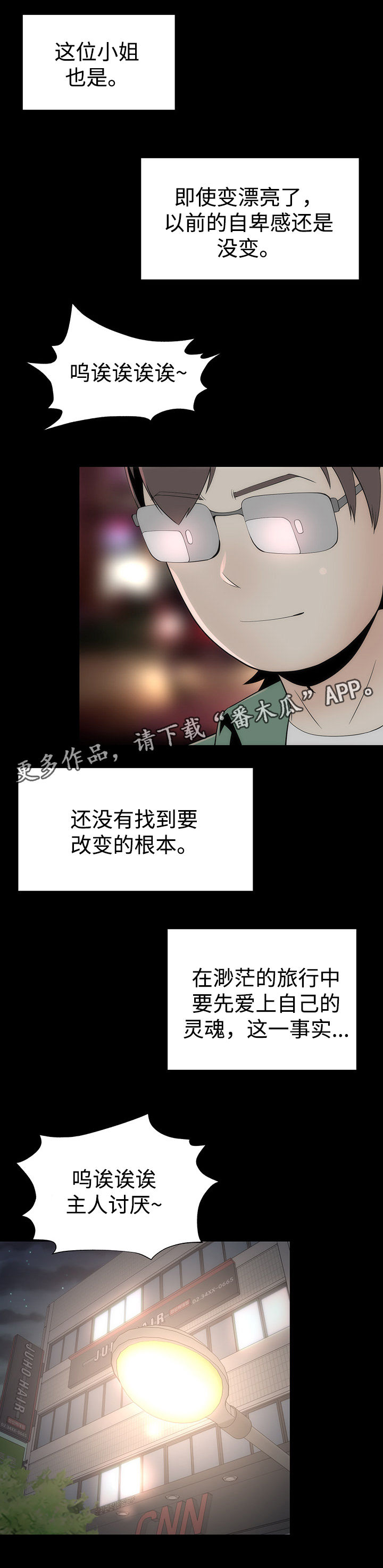 神赐予我这样尴尬的能力有何用漫画,第17章：改变的根本1图