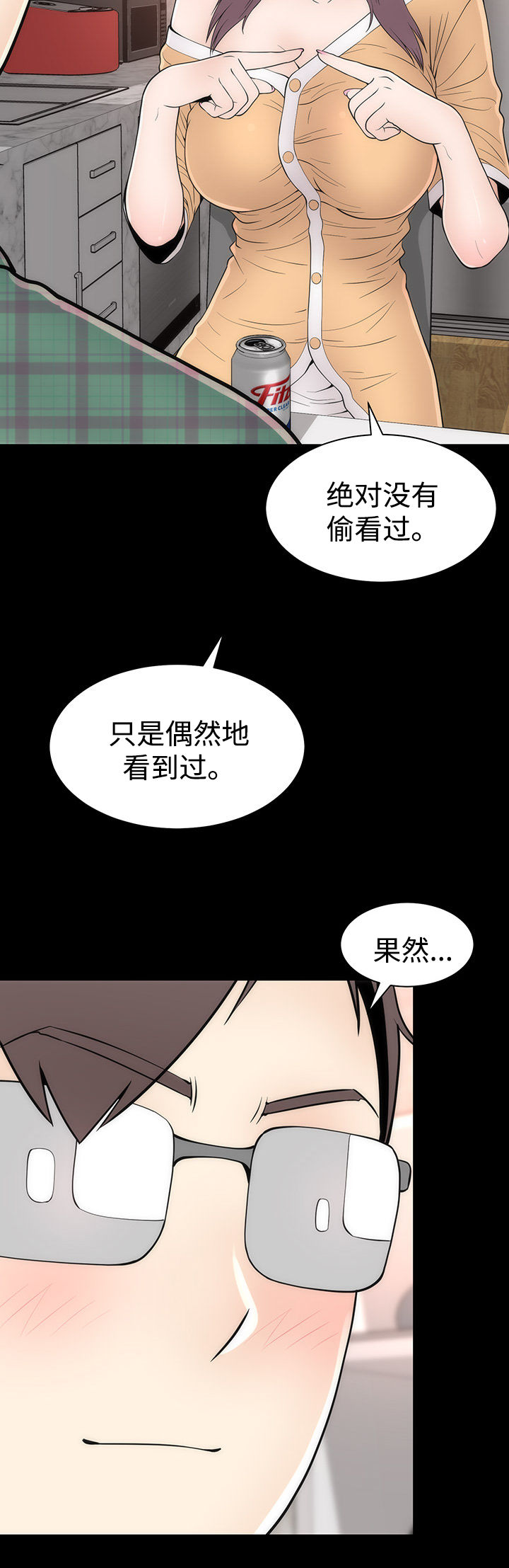 神赐之喜漫画,第20章：变化形态4图