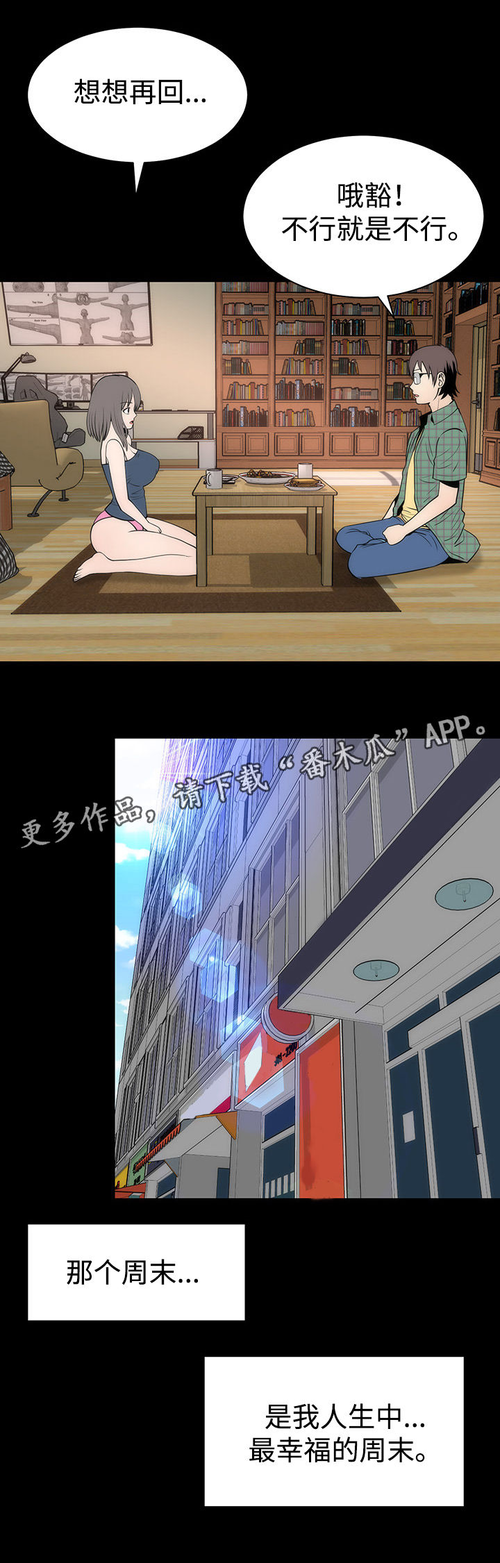 神赐之喜漫画,第23章：丽娜来袭2图