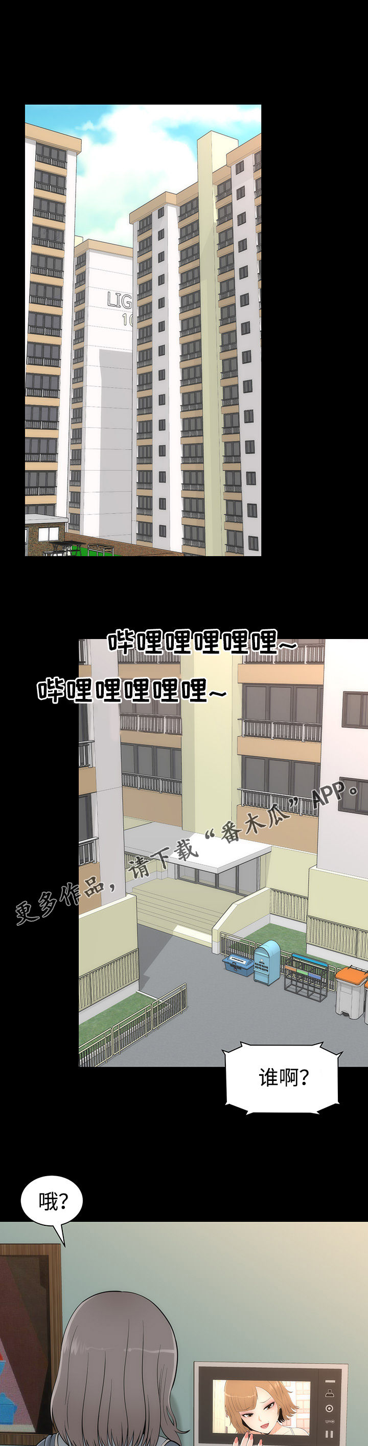 神赐予我这样尴尬的能力有何用漫画,第18章：约会5图