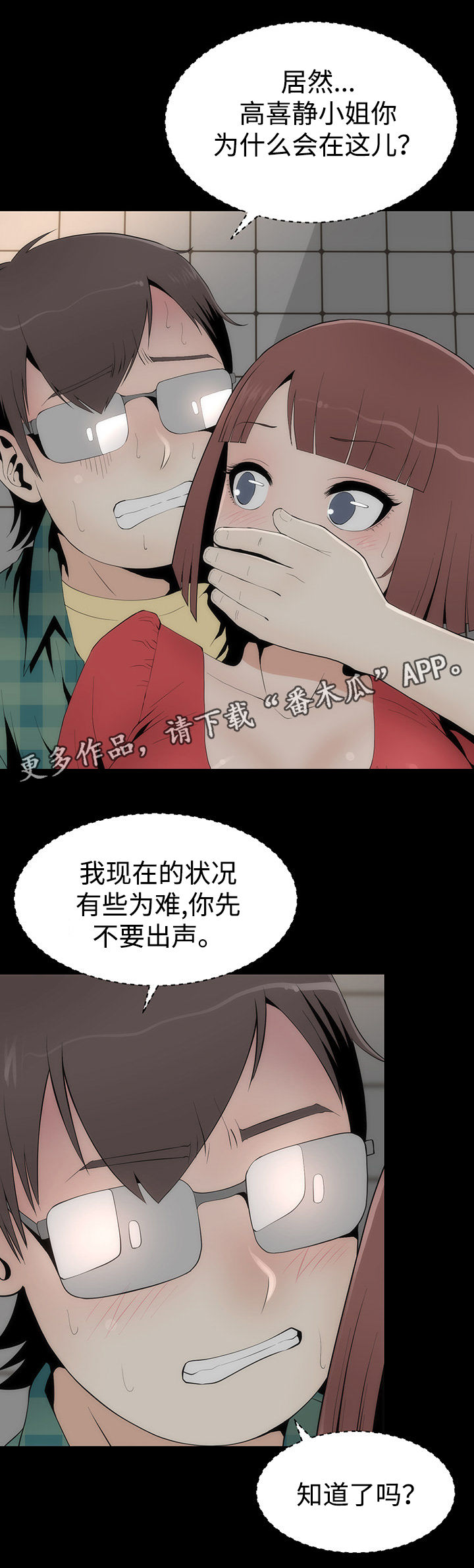 神赐予漫画,第25章：帮忙1图