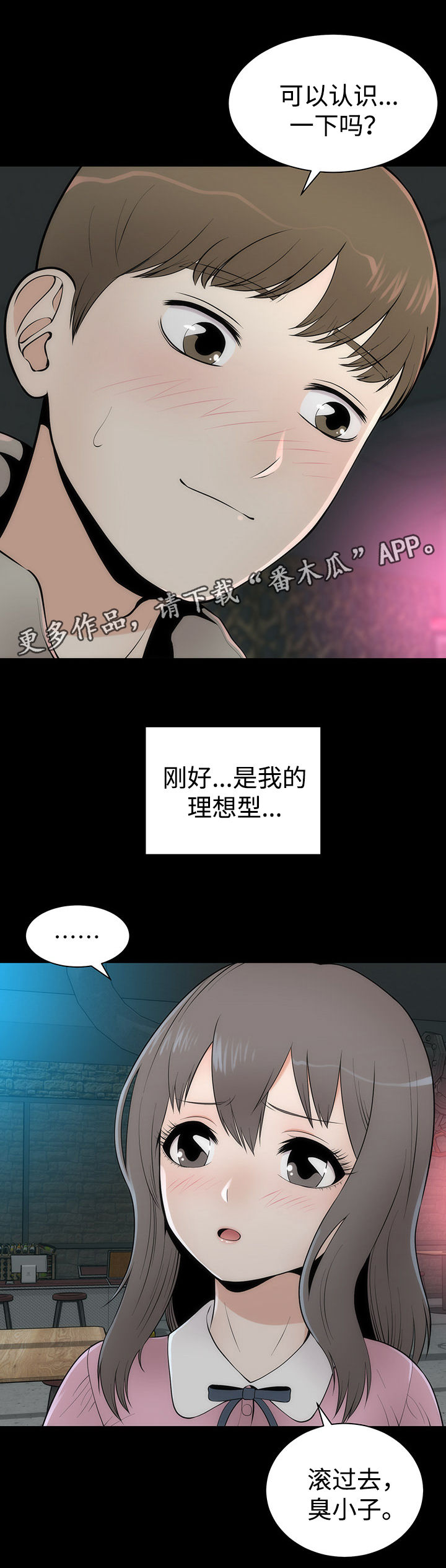 神雕侠侣漫画,第13章：美貌的秘密2图