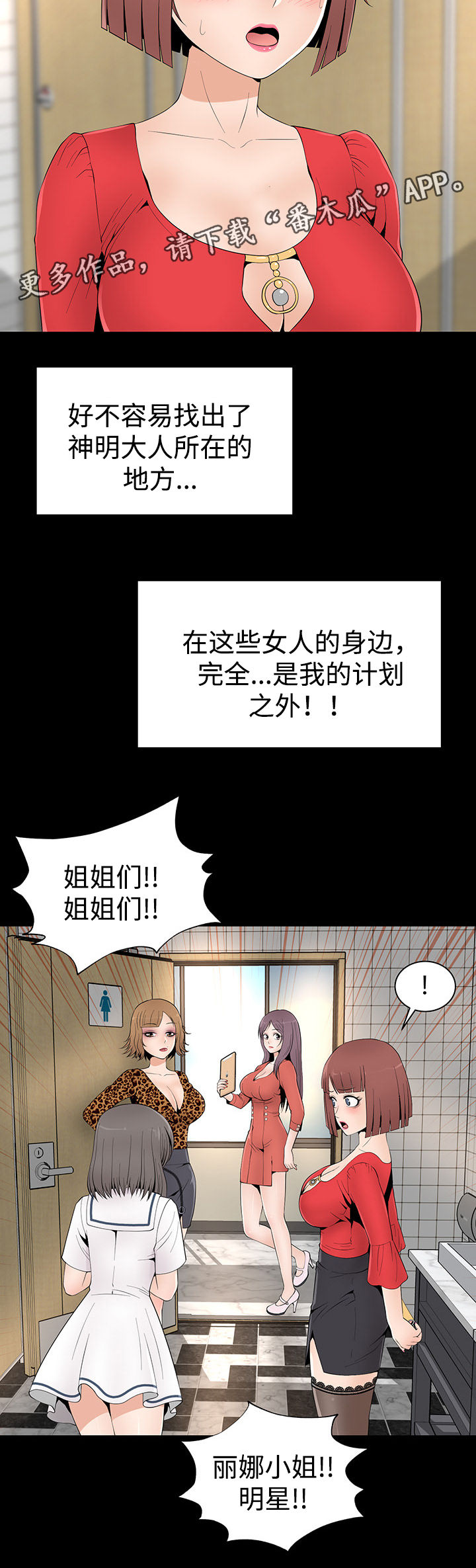 神赐予漫画,第24章：各色美人4图