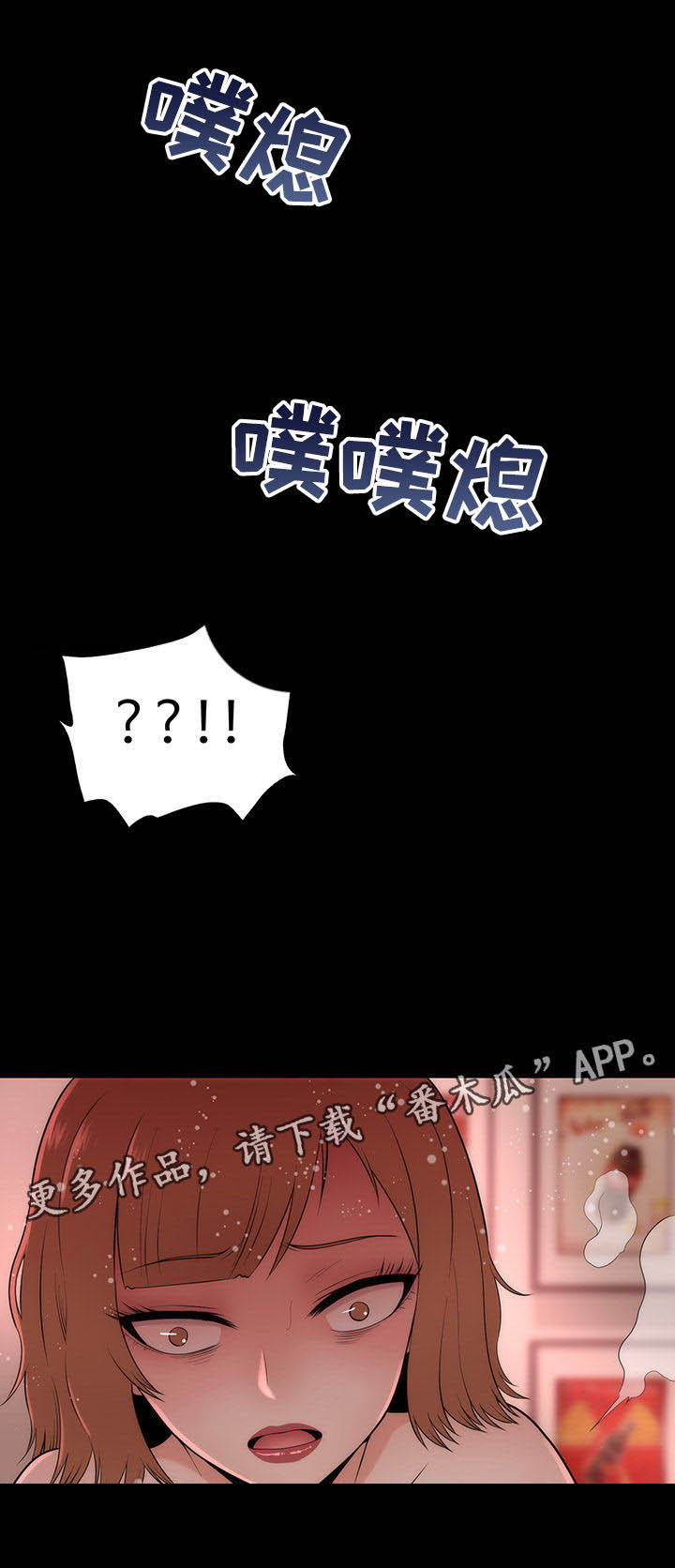 神赐之喜漫画,第12章：谈心5图