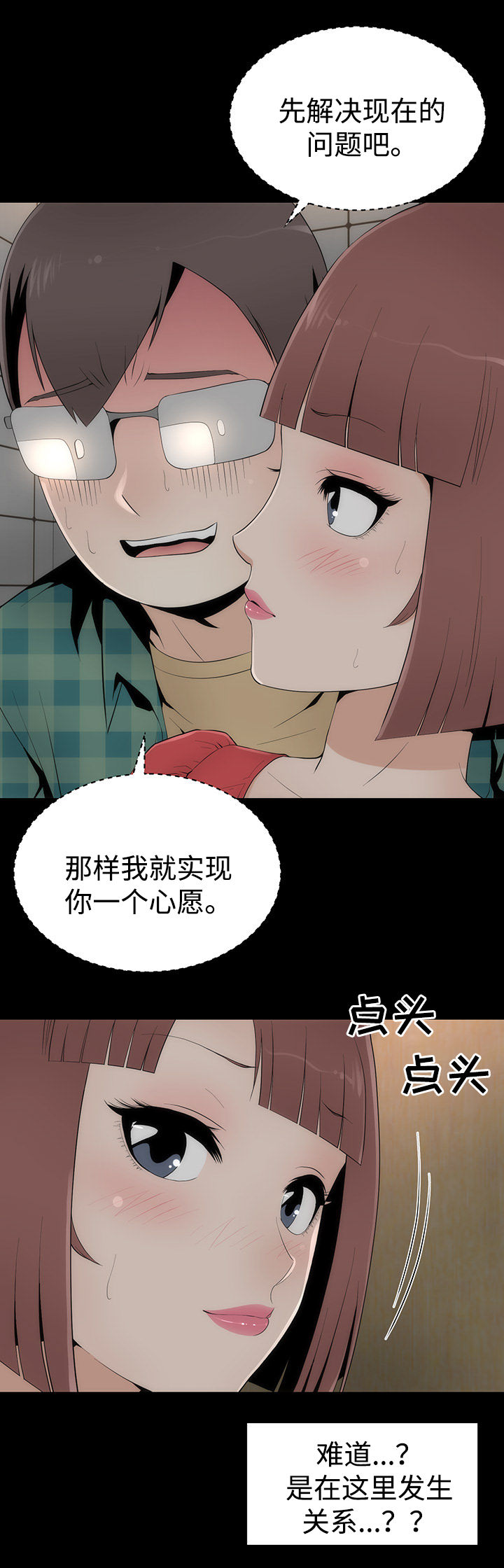 神赐予漫画,第25章：帮忙3图