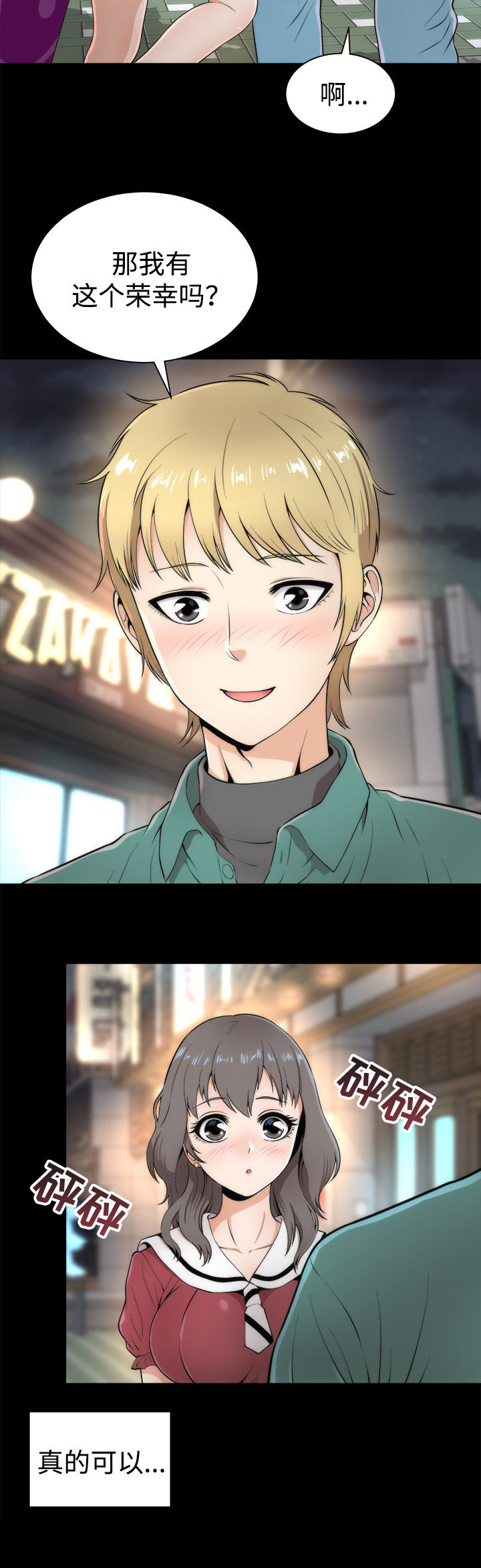 神赐之喜漫画,第4章：幸福时刻1图