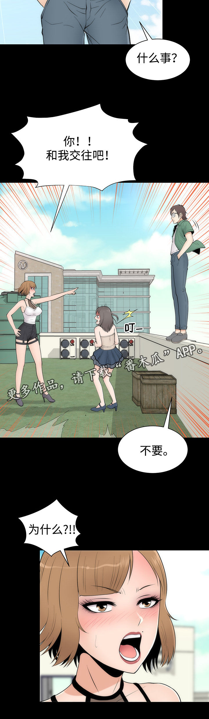 神赐之喜漫画,第15章：答应交往5图