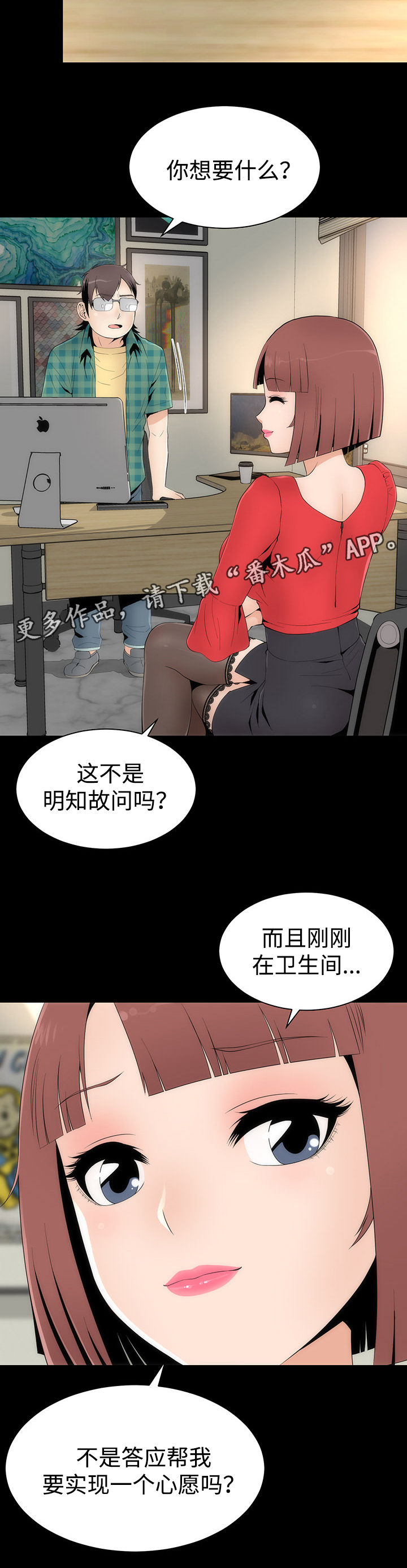 神赐之喜漫画,第26章：护具模式4图