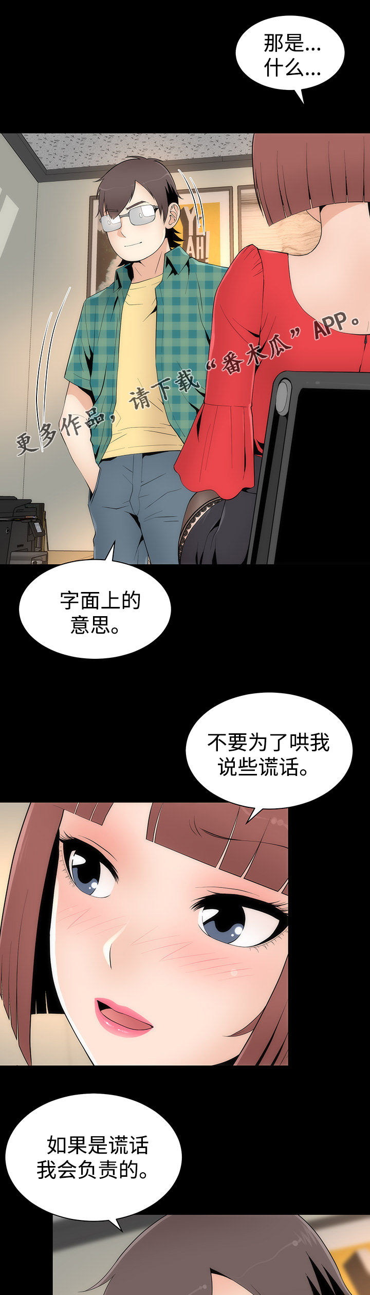 神赐之喜漫画,第26章：护具模式4图