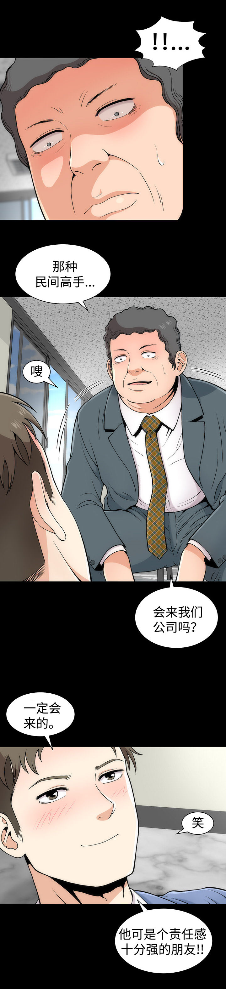 神枪漫画,第5章：原形毕露4图