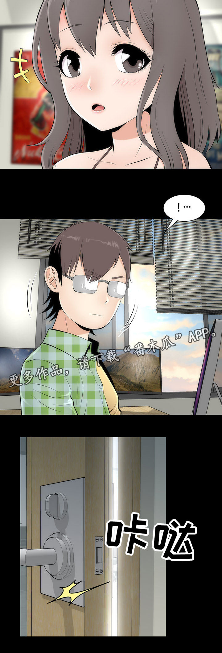 神赐予漫画,第8章：幻想真啪5图