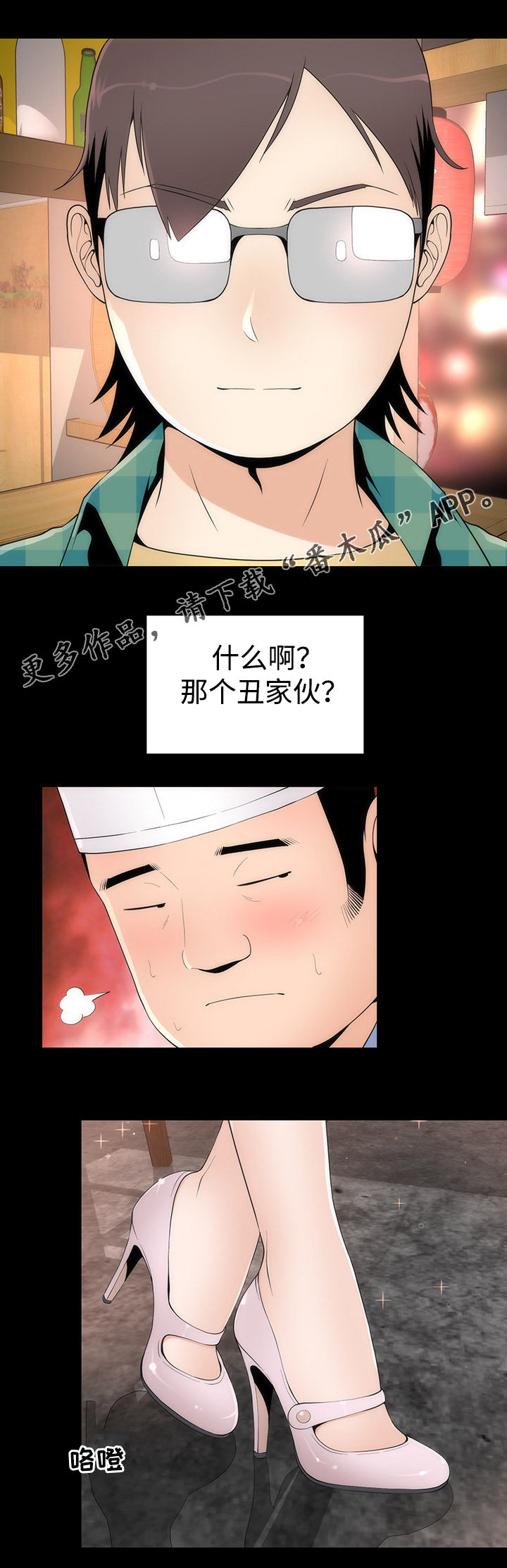 神赐予漫画,第29章：聚餐5图