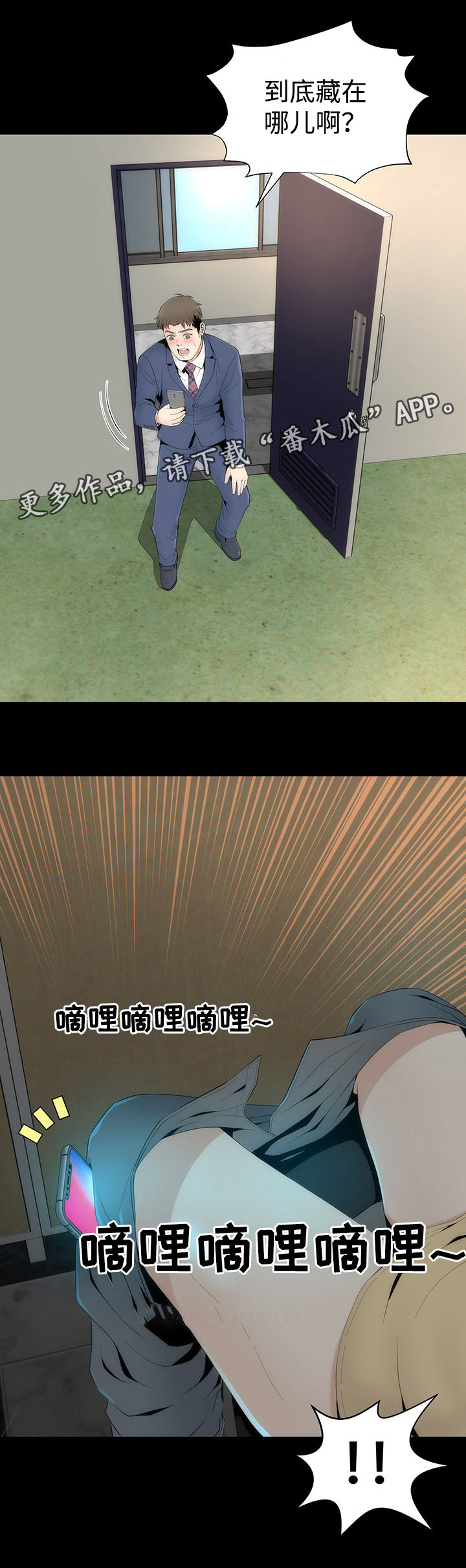 神赐之喜漫画,第25章：帮忙3图