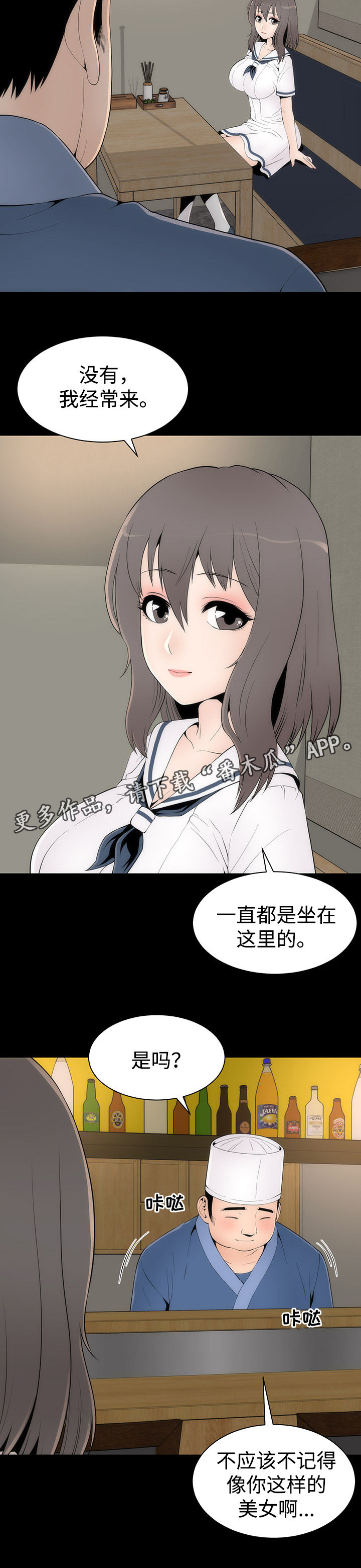 神赐之喜漫画,第29章：聚餐3图