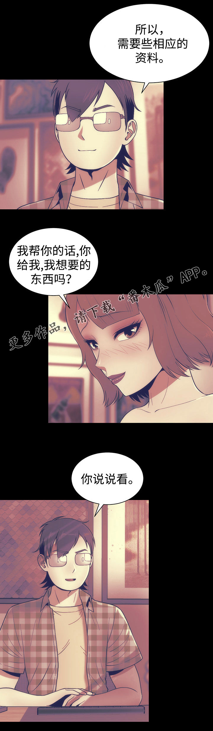 神赐之喜漫画,第11章： 邀请4图