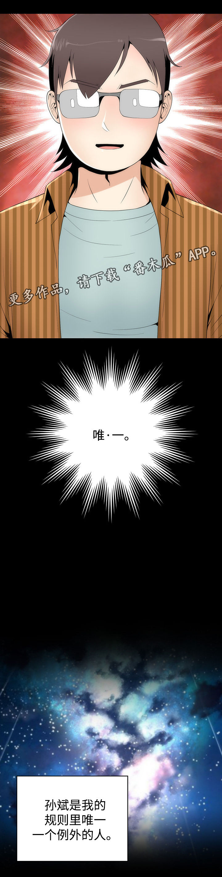 神赐魂环优先给谁漫画,第28章：唯一例外4图