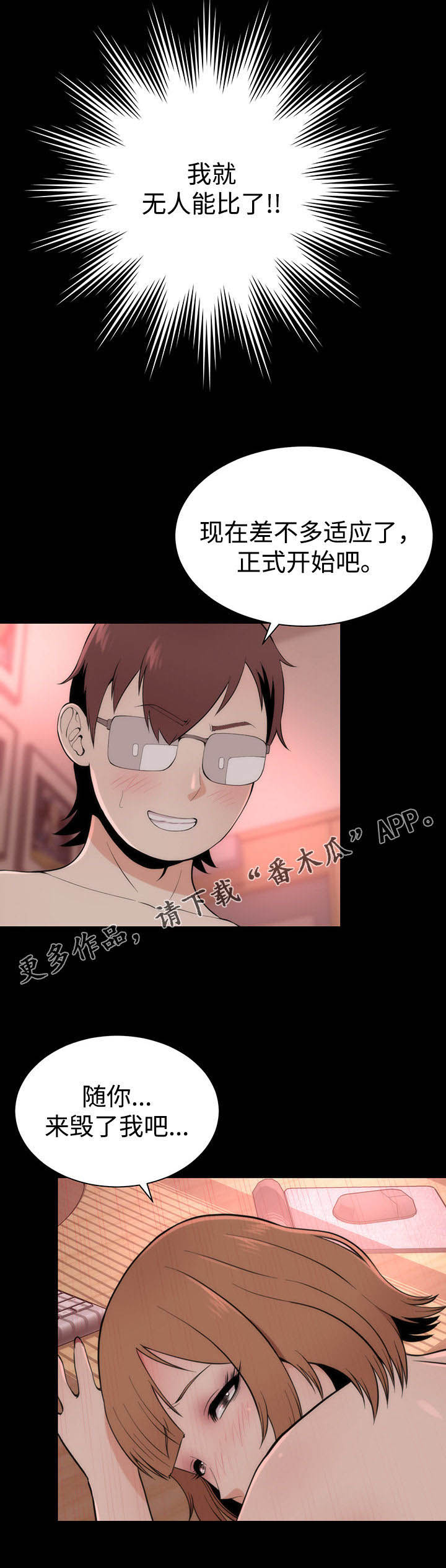 神赐之喜漫画,第12章：谈心3图