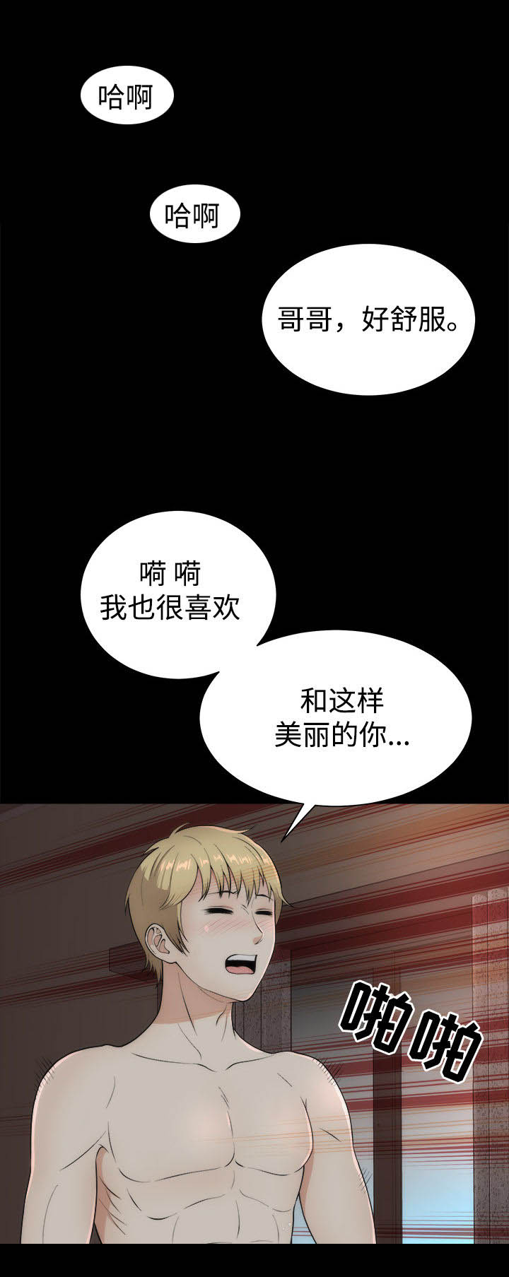 神赐予漫画,第4章：幸福时刻2图