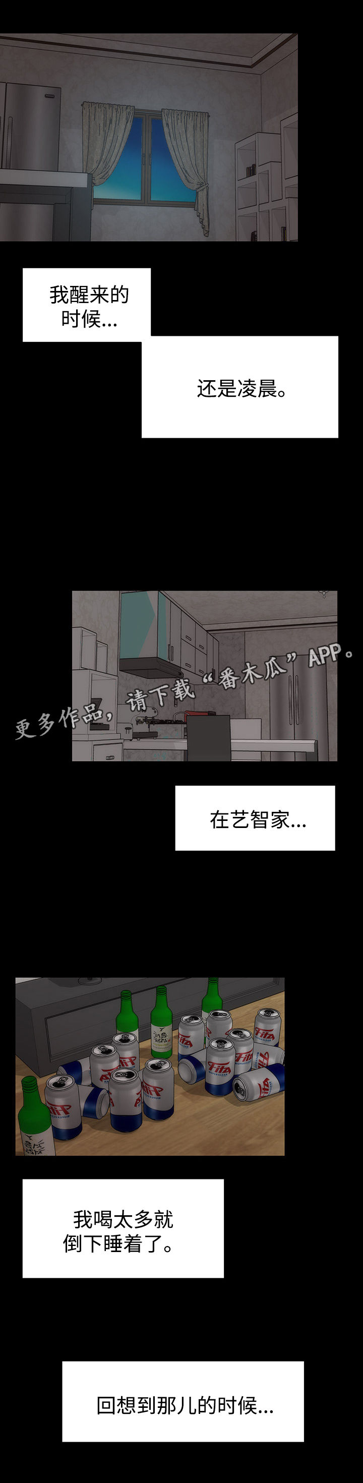 神赐太子漫画,第35章：迷恋1图