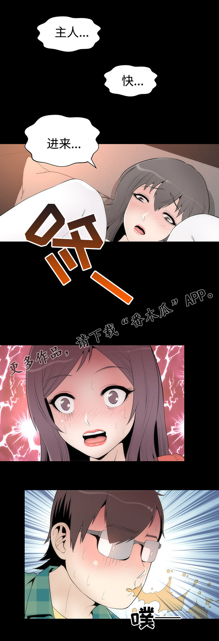 妈祖赐喜意思漫画,第32章： 醉酒的女人2图