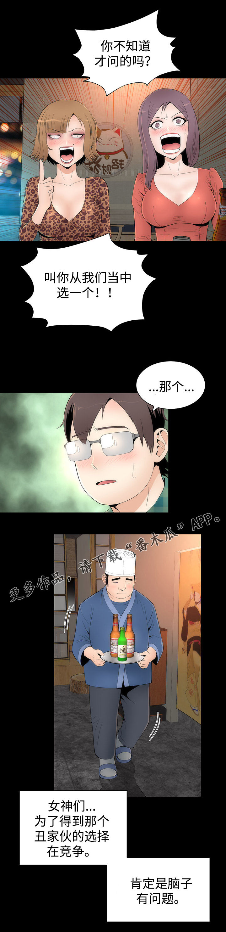 神赐人智慧的句子漫画,第31章：第二轮3图
