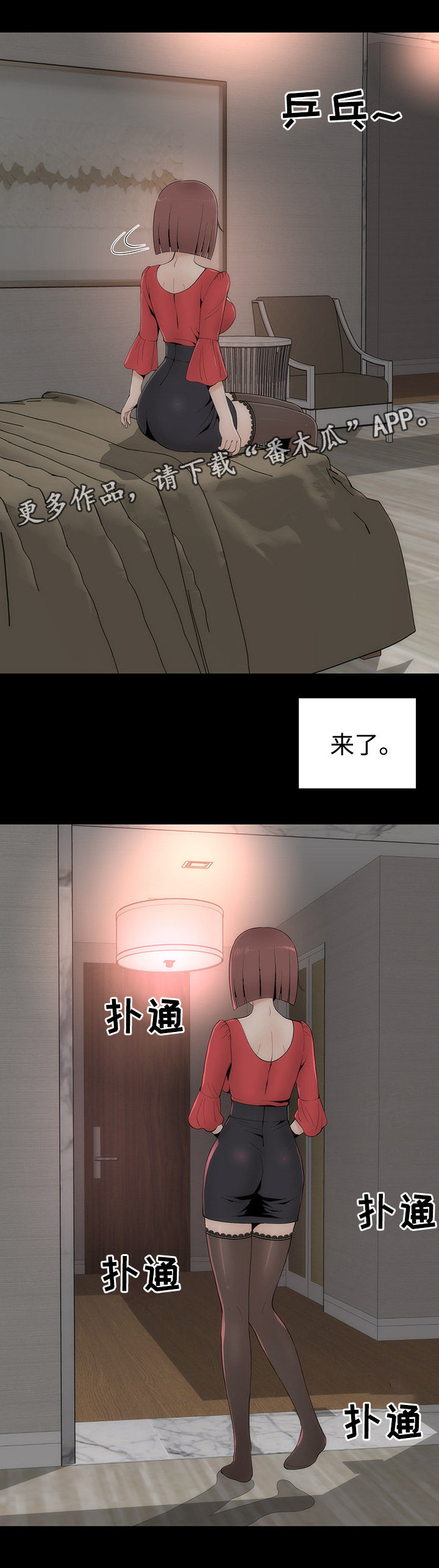 神赐之喜漫画,第26章：护具模式3图