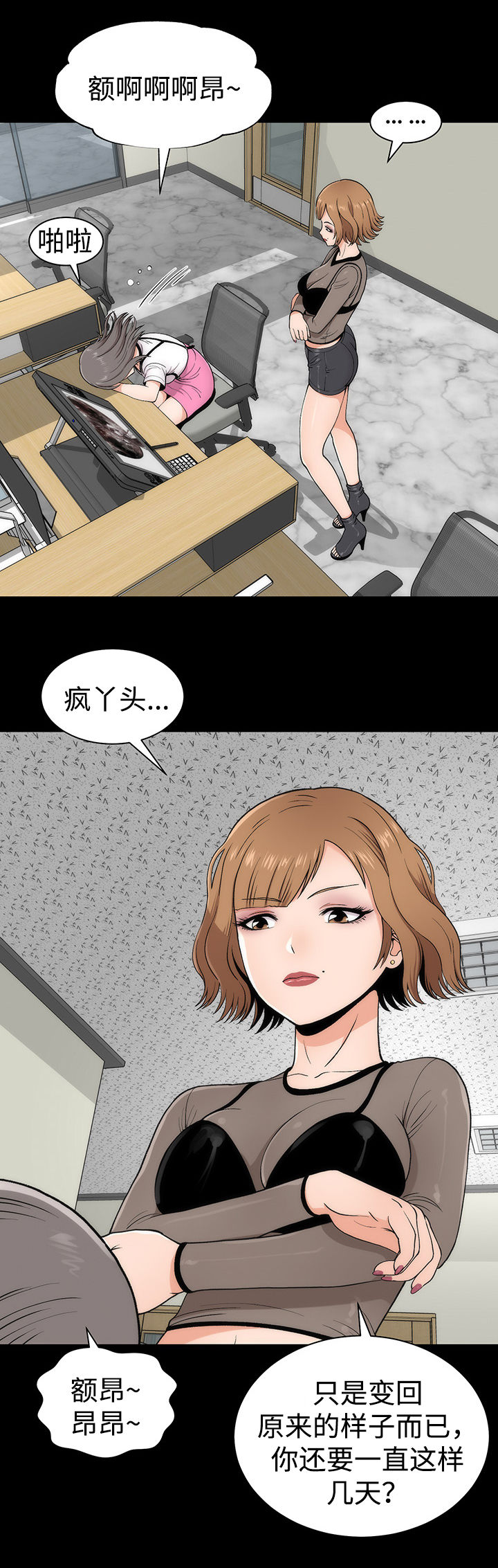 神枪漫画,第5章：原形毕露1图