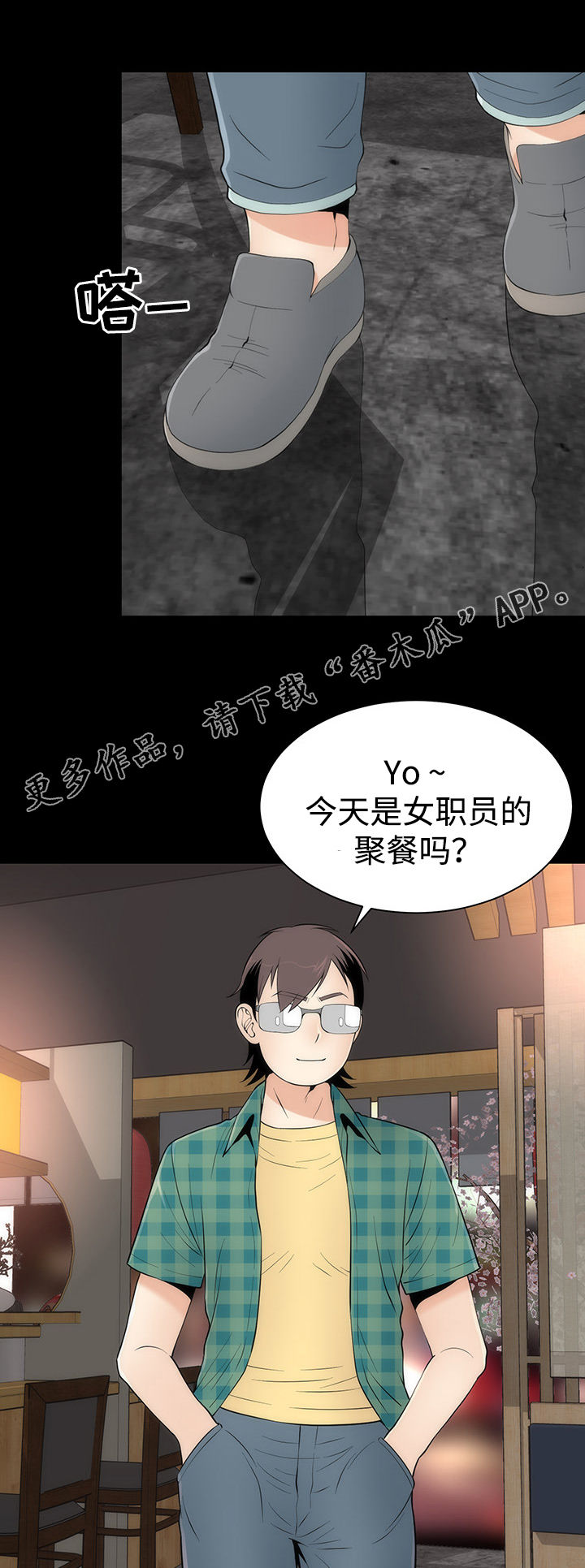 神赐予漫画,第29章：聚餐3图
