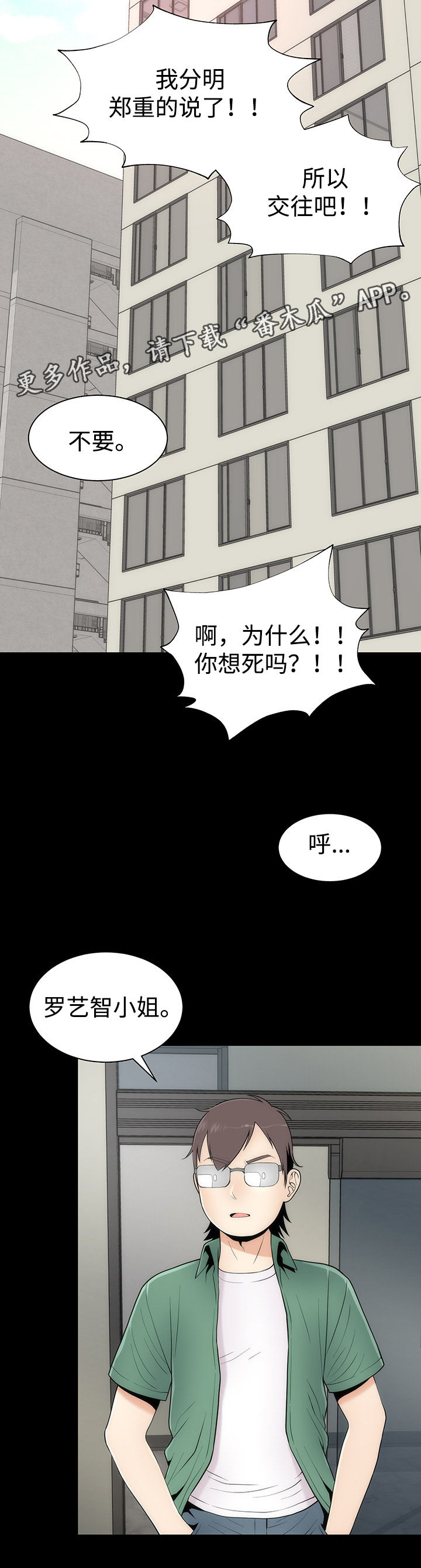 神赐之喜漫画,第15章：答应交往4图