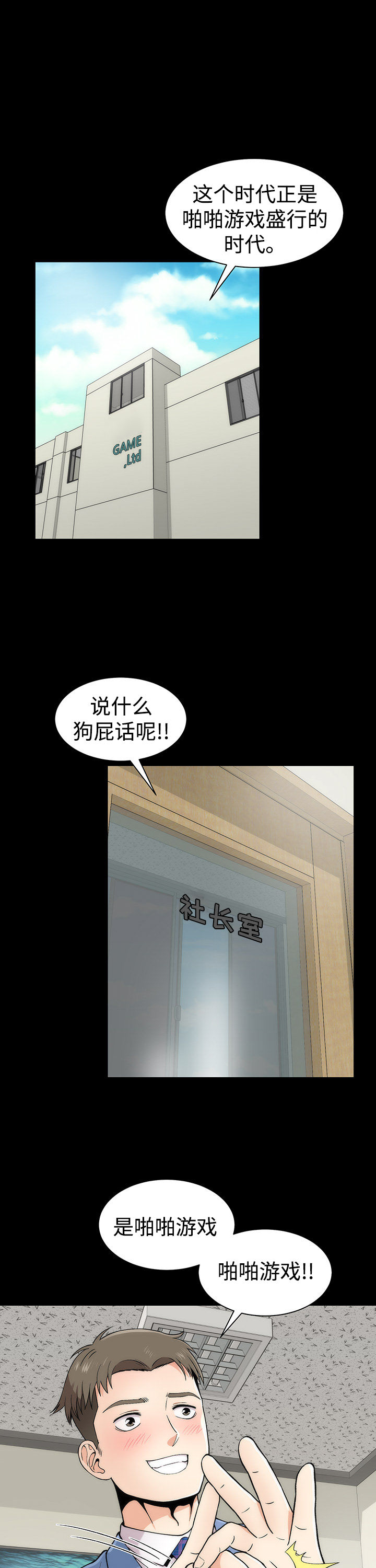 神赐之喜漫画,第5章：原形毕露1图