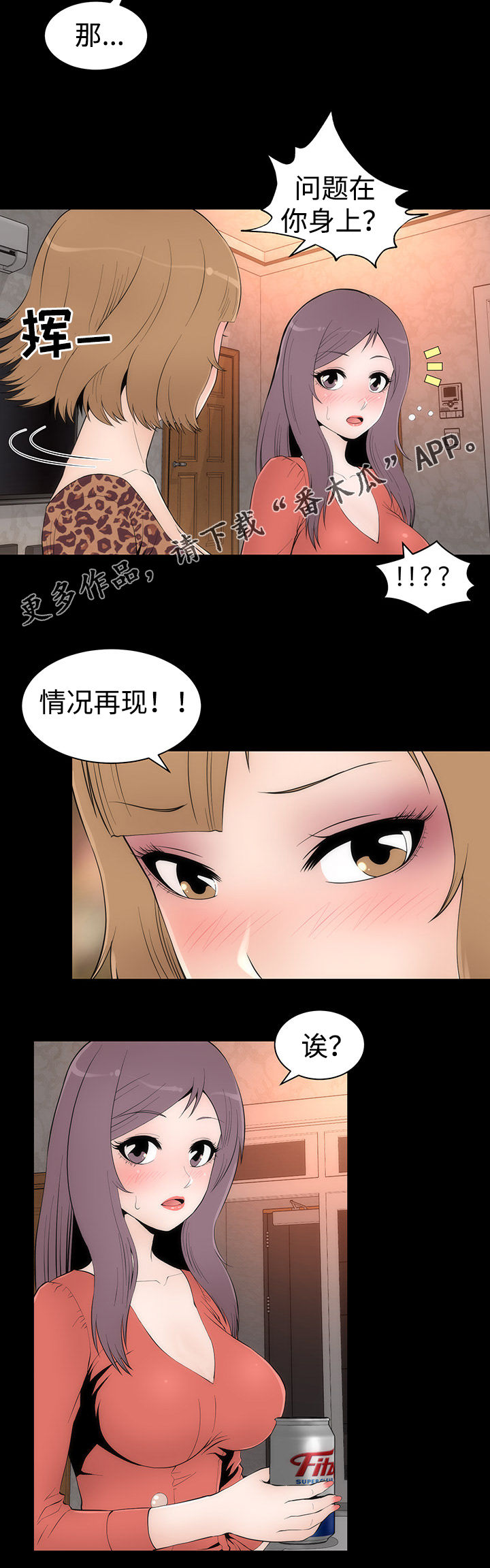 神赐人智慧的句子漫画,第32章： 醉酒的女人1图